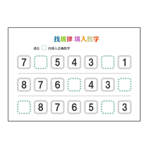 幼儿园找规律填数字数学逻辑推理排序游戏相邻数数感训练规律闪卡