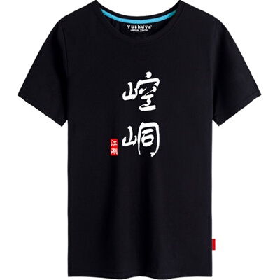 少林武当明教蜀山丐帮宿舍t恤