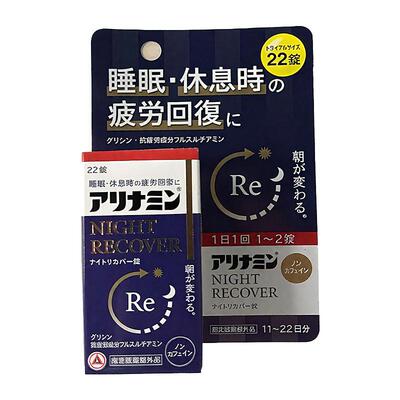 【元气好眠片】日本合利他命补充元气深度睡眠缓解疲惫安神助眠
