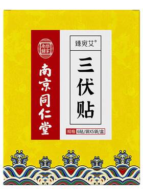 买3送1=艾草三伏贴=清湿30片装