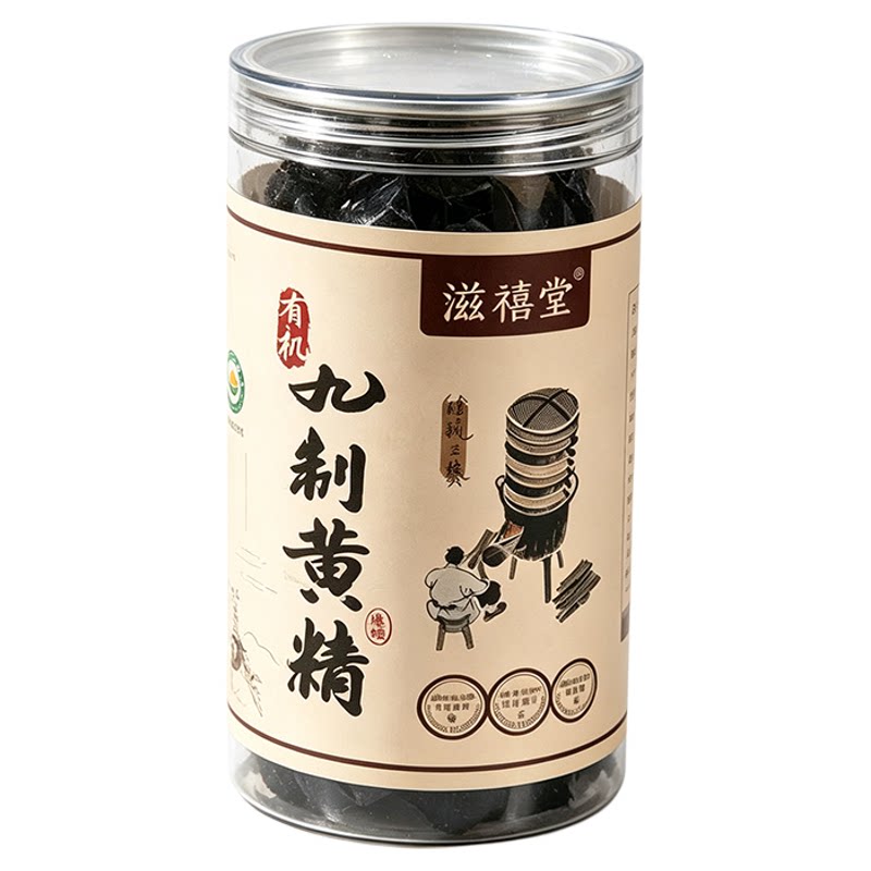 滋禧堂九制黄精小包装双有机认证
