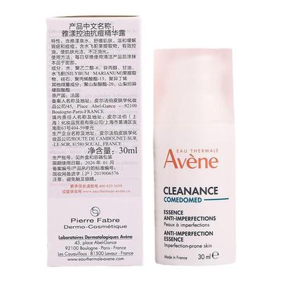 雅漾精华祛痘抗痘清爽控油修护