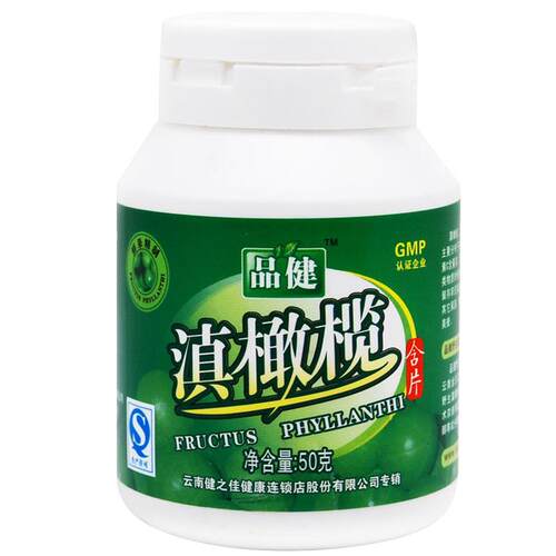 品健滇橄榄压片糖果100片云南橄榄含片大药房旗舰店