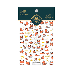 茉季手帐立体美甲贴纸防水指甲贴装饰贴花饰品可爱星星小狐狸1472