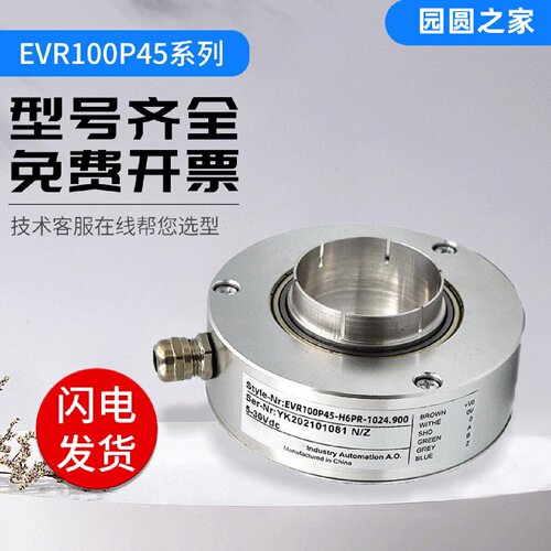 议价光电增量式宜科型编码器EVR100P45-H6PR-1024.900 全空心轴质