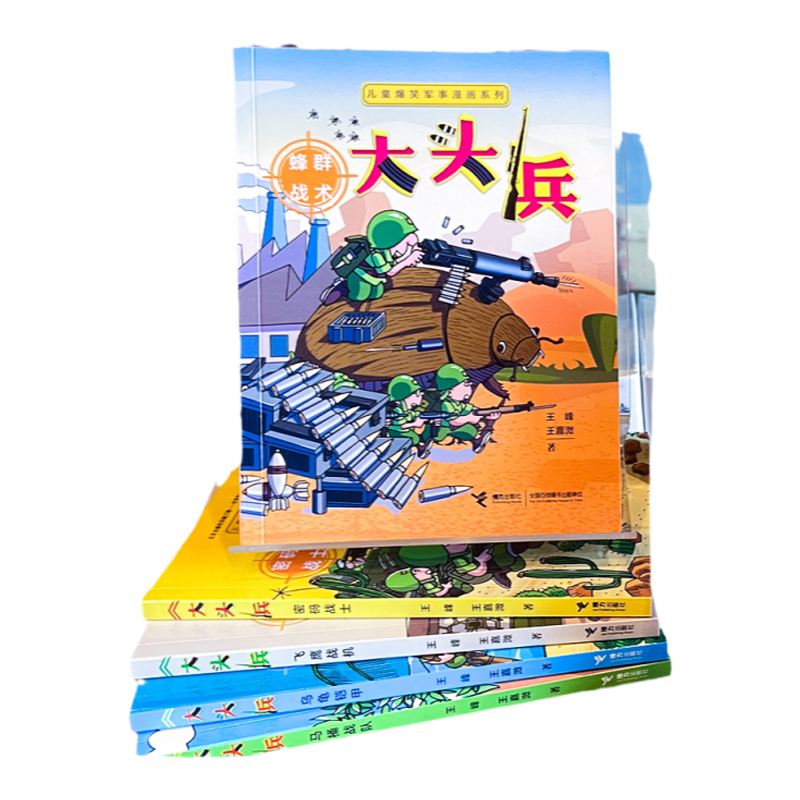 大头兵爆笑漫画书全套8册