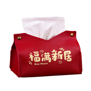 乔迁之喜入伙新居客厅装饰抽纸收纳盒皮革纸巾套搬家入宅仪式用品