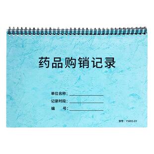 处方药销售登记本药房药店登记簿药店处方药品销售记录处方药品销售明细记录客户购买登记本处方药顾客档案本