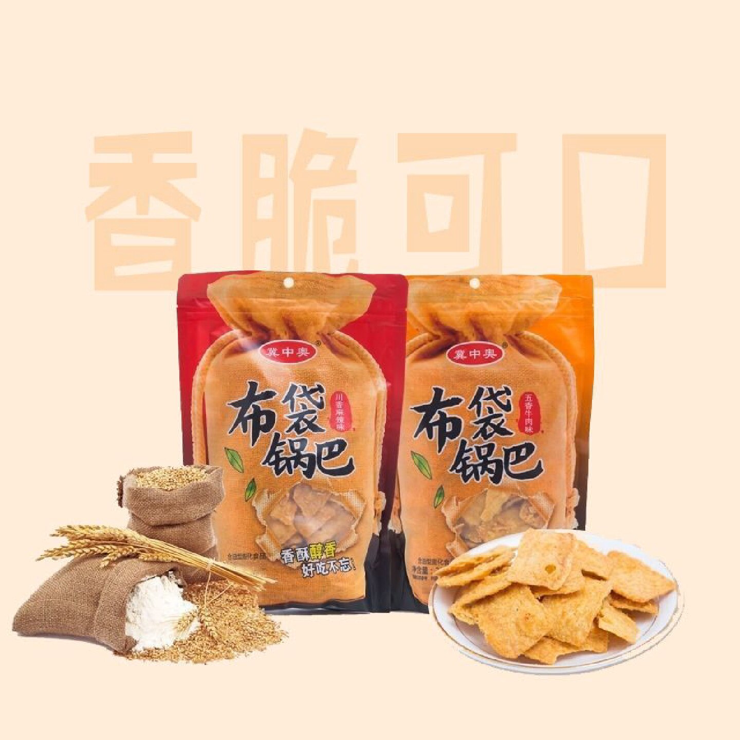 1747人好评布袋锅巴188g袋网红休闲小吃食品办公室囤货膨化小零食