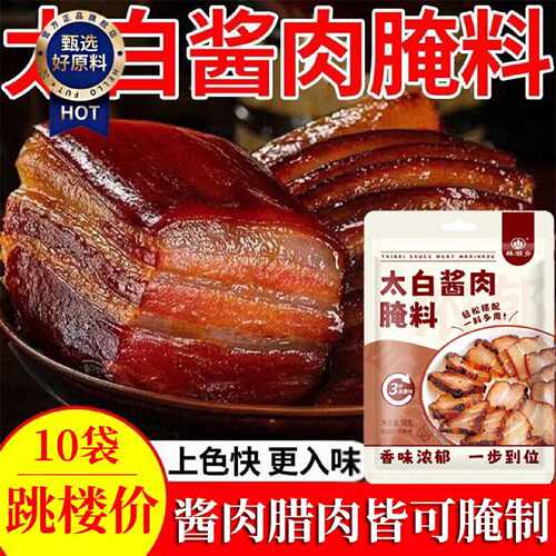 太白酱肉腌料四川腌肉酱料上色腌腊肉调料家用烟熏肉专用腌制酱香