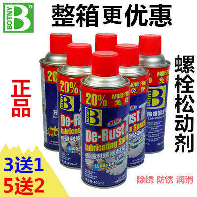 B1165保赐利螺栓松动金属防锈除锈锈铁锈除松灵螺丝汽车润滑剂剂