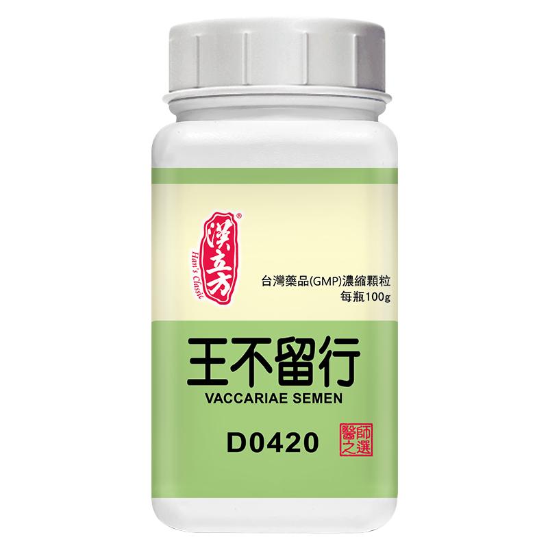 汉立方单方王不留行浓缩颗粒100g中成药活血通络下乳化湿非胶囊