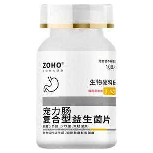 zoho龙猫荷兰猪兔子益生菌片补充有益菌益生元调理肠胃宠物专用