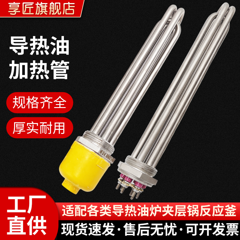 导热油电热管反应釜锅炉加热棒空气能水箱模温机加热管 220V 380V