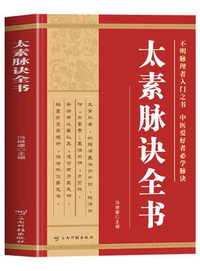 正版太素脉诀全书脉象学古籍