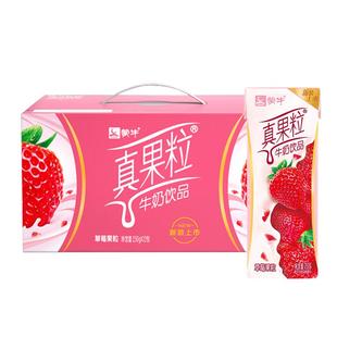 【热卖】蒙牛旗舰店真果粒草莓/蓝莓/椰果/芦荟果粒 包装随机发货