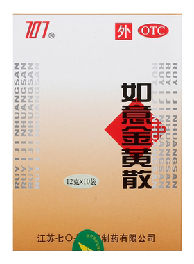 [707]如意金黄散12g*10袋/盒