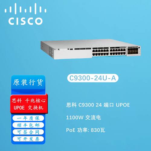 议价Cisco/思科 C9300-24U-E/A 24口多千兆UPOE供电交换机 全新原