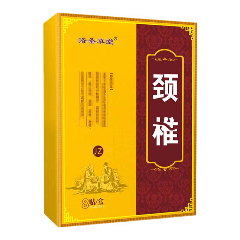 正品洛圣草堂颈椎肩膀颈部贴膏 肩周贴膏 颈椎贴膏传统大黑贴