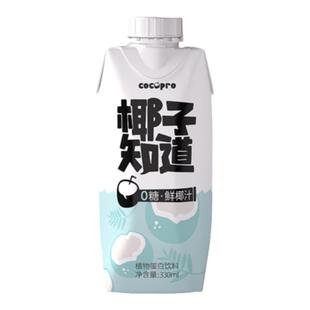 椰子知道0糖鲜椰汁330ml*6瓶生榨椰子水植物蛋白饮料原味椰乳椰奶
