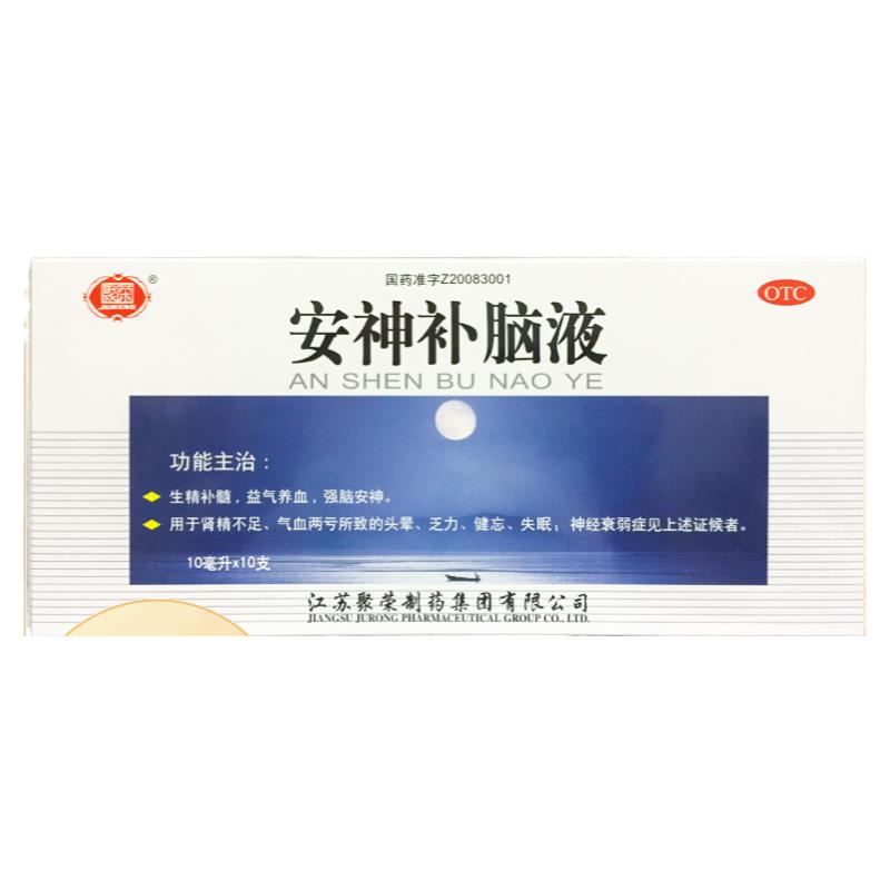 【聚荣】安神补脑液0.05%*10ml*10支/盒
