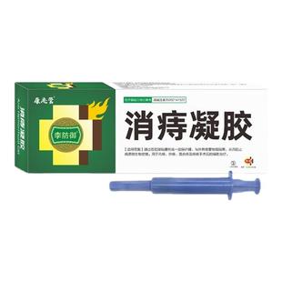 康总管医用消痔凝胶用于内痔外痔混合痔官方正品一盒2支装