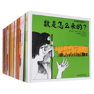 汉声数学图画书全套共41册妈妈手册幼儿启蒙认知思维训练3-6-8-10岁幼儿园宝宝儿童科普读物亲子早教绘本故事书籍