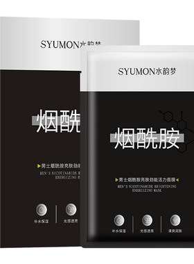 断货王！男士专用面膜补水保湿