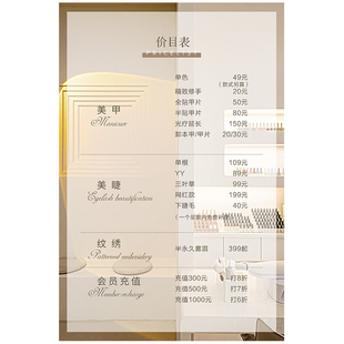 美容院价目表定制挂墙价格展示牌价格表美甲美睫亚克力设计制作