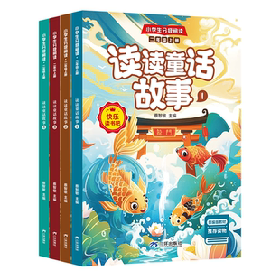 快乐读书吧小学生分级阅读二年级上册必读全套4册读读童话故事书新课标教材同步注音人教版老师推荐同步课本名师精讲赠阅读手册