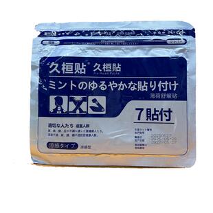 日本久九光贴膏贴舒筋骨贴活血止痛贴膏药腰痛颈椎贴膝盖贴旗舰店
