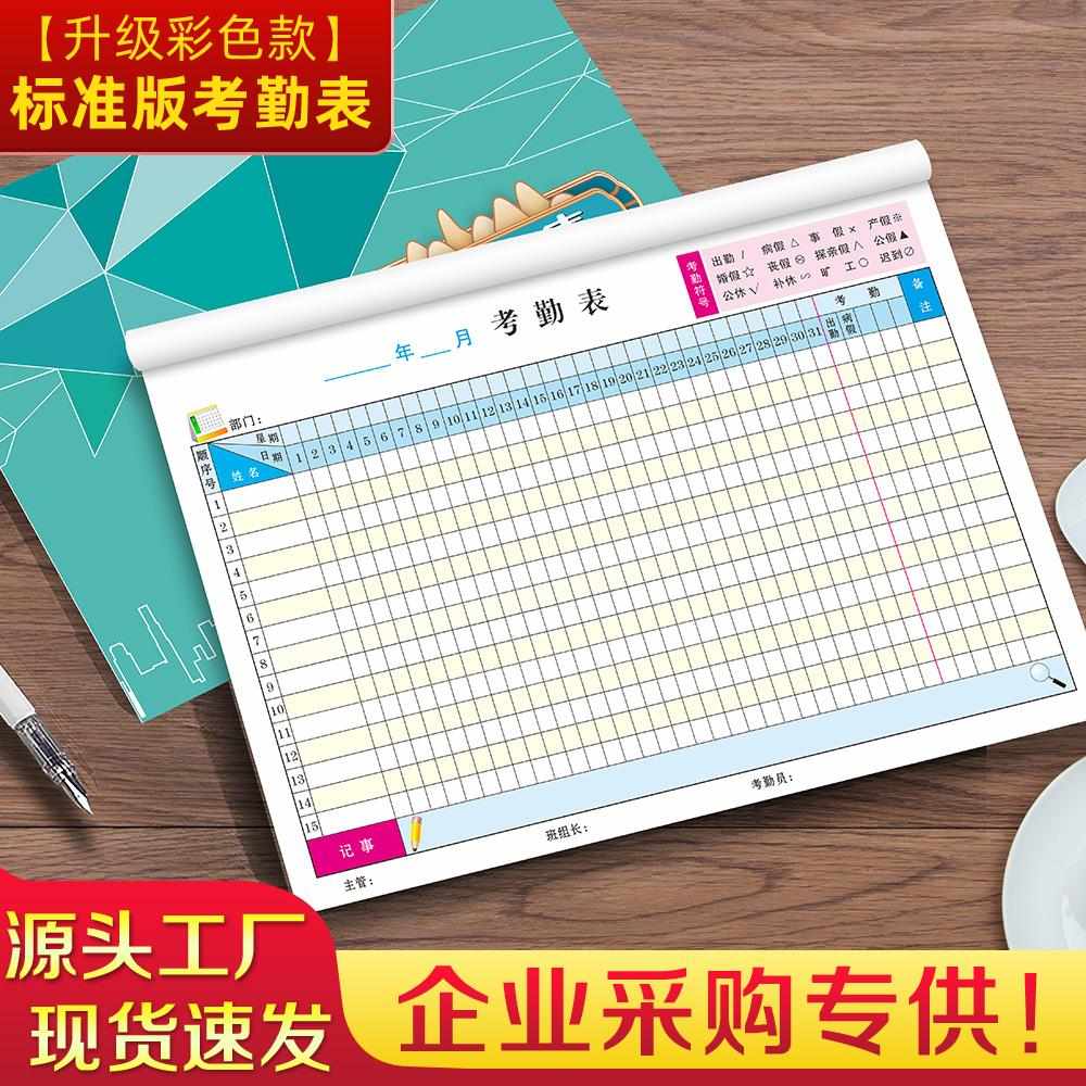 考勤表员工工天记工本工地学生手账工资记录本子排班出勤签到表格