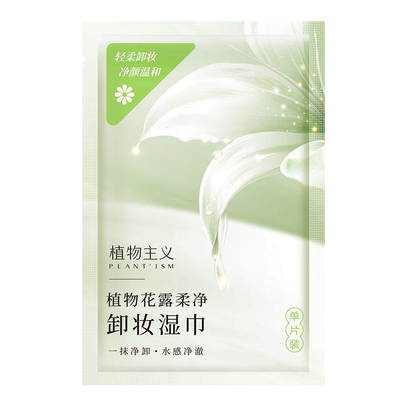植物主义卸妆湿巾温和脸部眼唇专用深层清洁一次性便携装独立包装