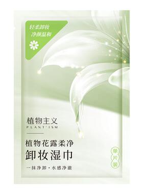 植物主义卸妆湿巾一次性便携装