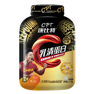 康比特乳清蛋白粉5磅健身运动75%高含量炽金乳清蛋白质粉官方正品
