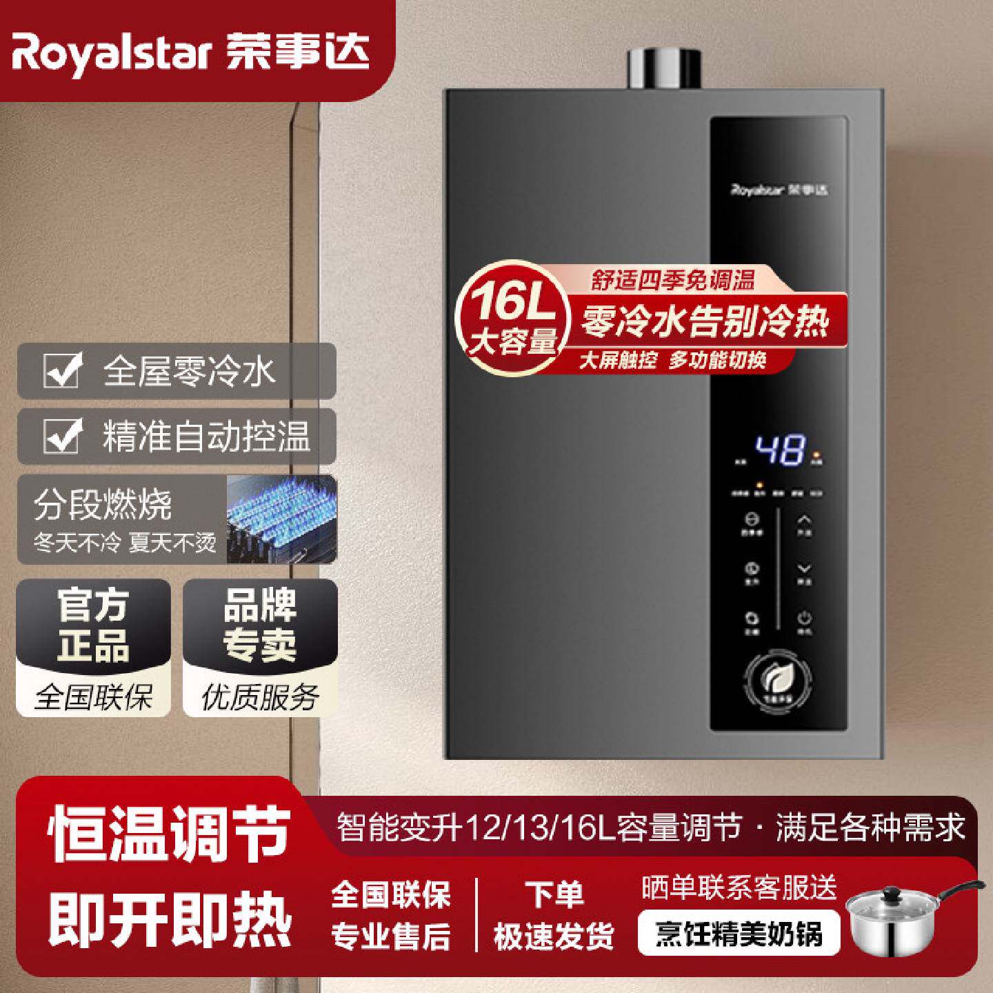 荣事达燃气热水器家用洗澡16L零冷水天然气液化气恒温强排热水器