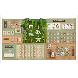 幼儿园环创主题墙自然教育大厅走廊文化墙教育主题环创墙面装饰