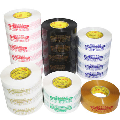 壹品骄警示语蓝色封箱带批发定制