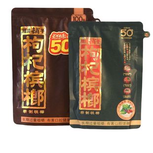 湘潭铺子枸杞槟榔100元装紫气东来50元伍子醉批发原装扫码构杞郎