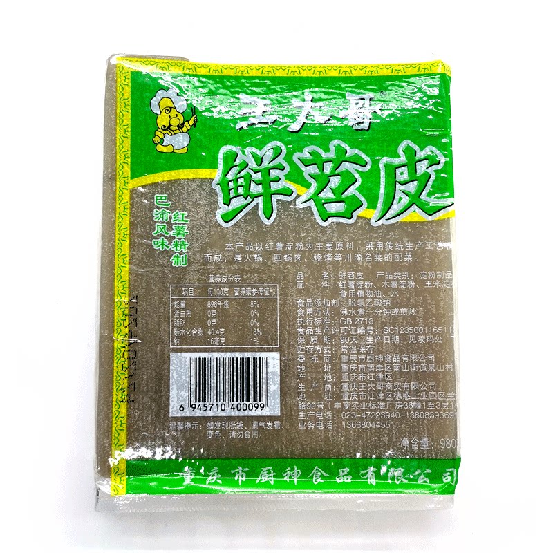 王大哥烧烤专用鲜苕皮