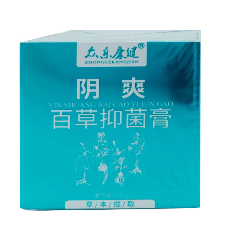 新包装阴爽乳膏发货1送1,2送3众乐康健阴痒膏20g草本抑菌乳膏