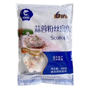 蒜蓉粉丝扇贝肉 6个装 商用半成品 海鲜蒸扇贝粉丝贝烧烤 预制菜
