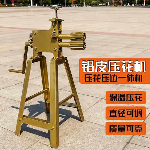 手摇铁皮压花机阀门封口机铝皮保温阀门封口机不锈钢