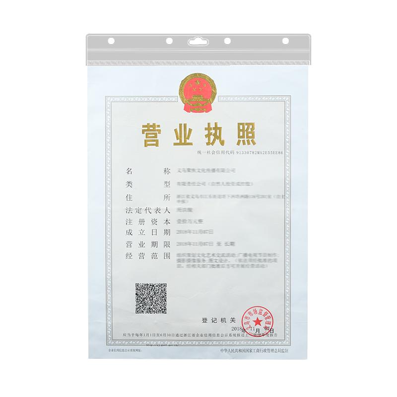 营业执照保护套防水耐污可贴墙