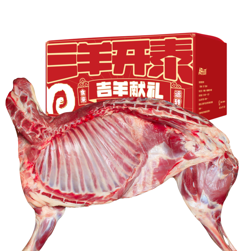 內(nèi)蒙半只羊新鮮10斤原切羊排羊腿羊蝎不帶皮年貨禮盒半只羊肉