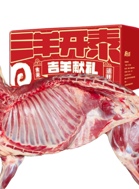 好袁头内蒙古新鲜羊肉礼盒10斤