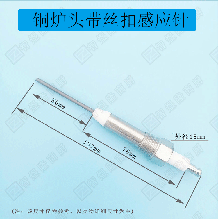 商用猛火灶节能灶煲仔炉点火针感应针改装加装熄火保护点火针配件