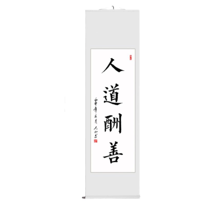 条幅作品手写真迹客厅书房定制
