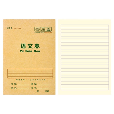 司马彦25K小学生作业本统一标准