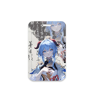 古风书法原神周边卡套校园饭卡学生地铁公交卡门禁卡卡套